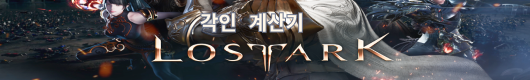 lostark_banner_image